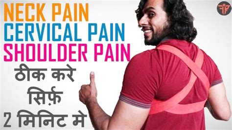 cervical pain treatment in hindi